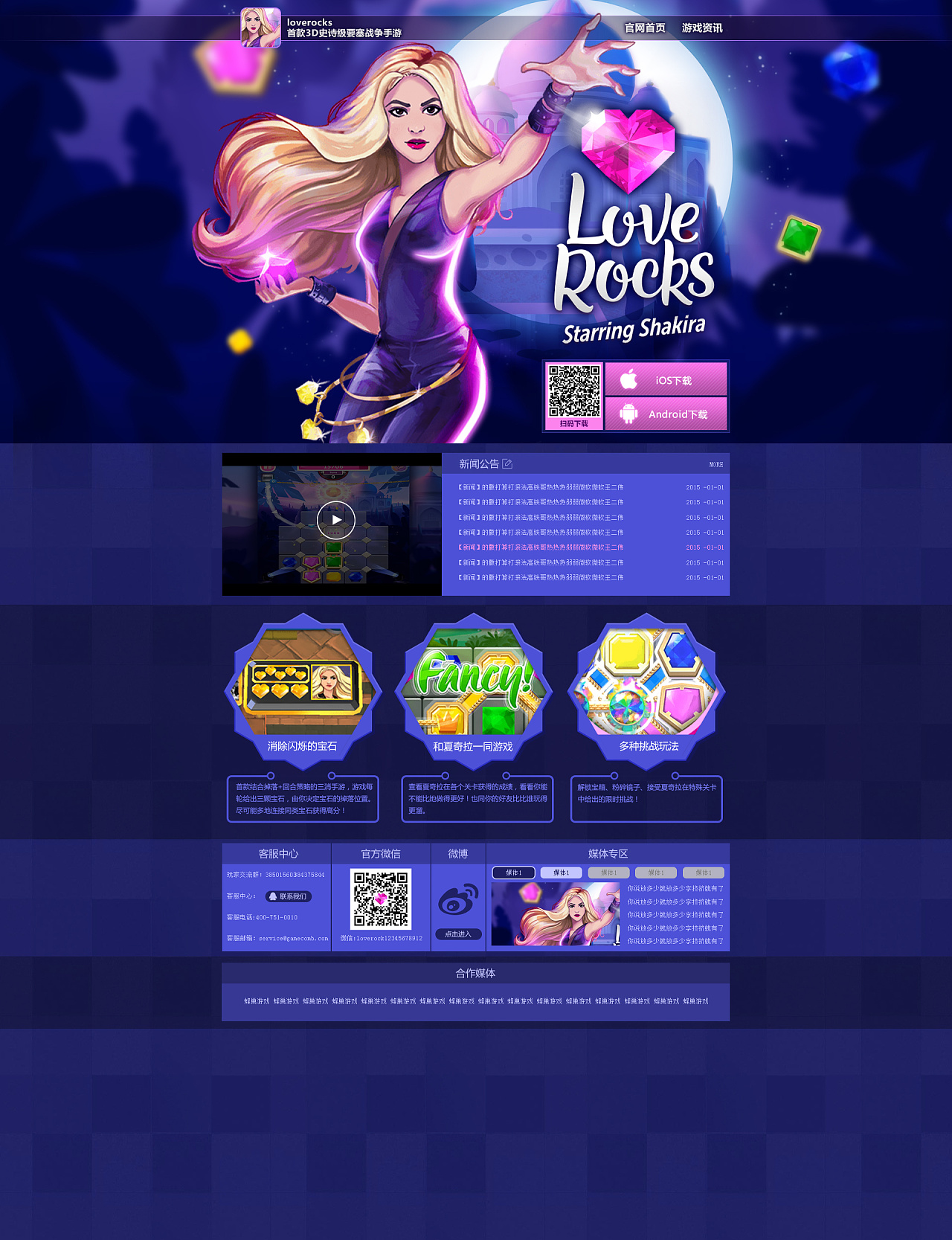 《love rocks》三消类游戏网页,蜂巢游戏运营。