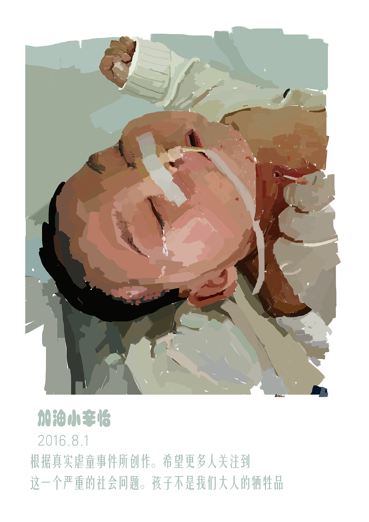 让我震撼的社会事件（图ZNTUxNjMwNjg=） - 艺术插画 - 站酷设计师adoretb原创素材 - 站酷ZCOOL