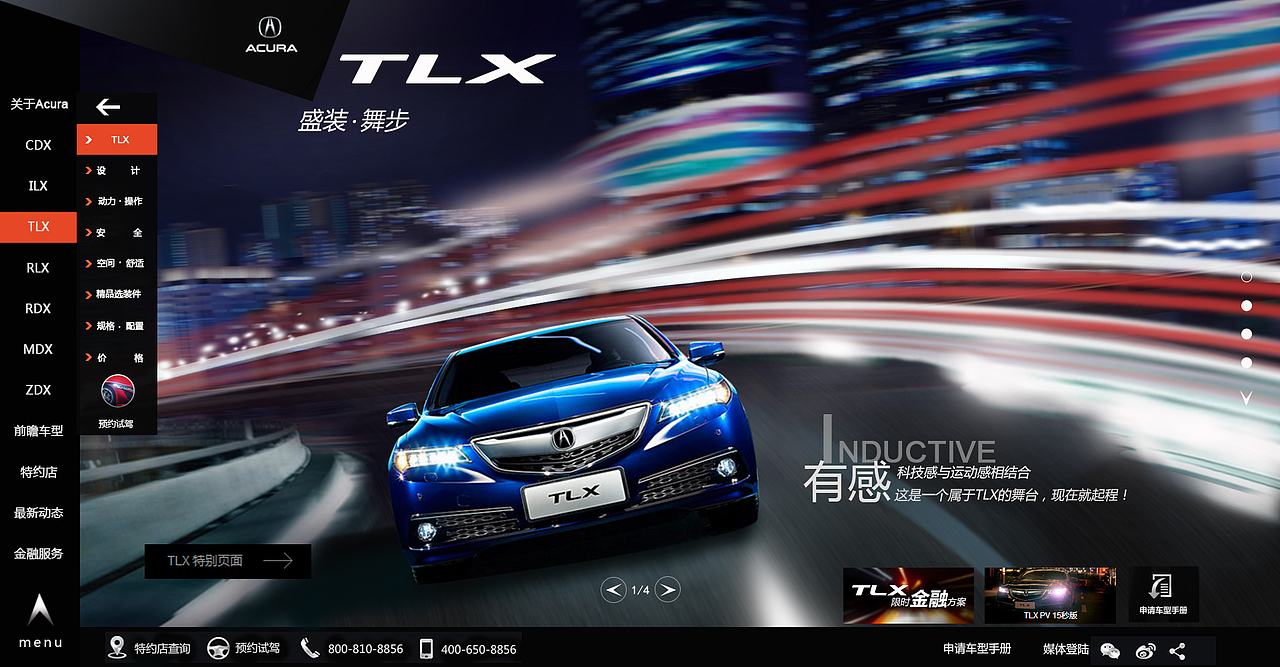 web端页面-讴歌汽车企业站