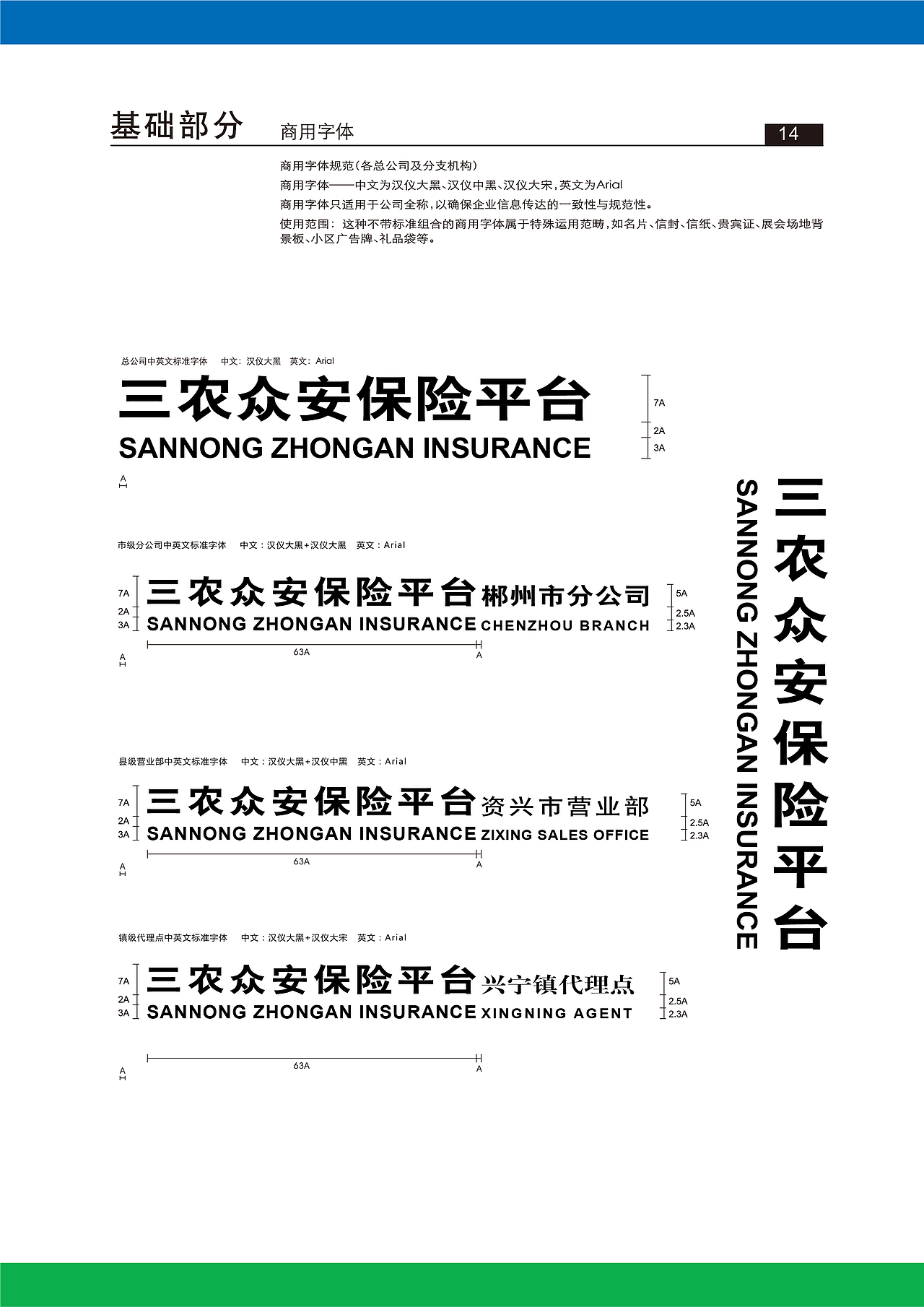 三农云服保险项目视觉识别系统VI设计