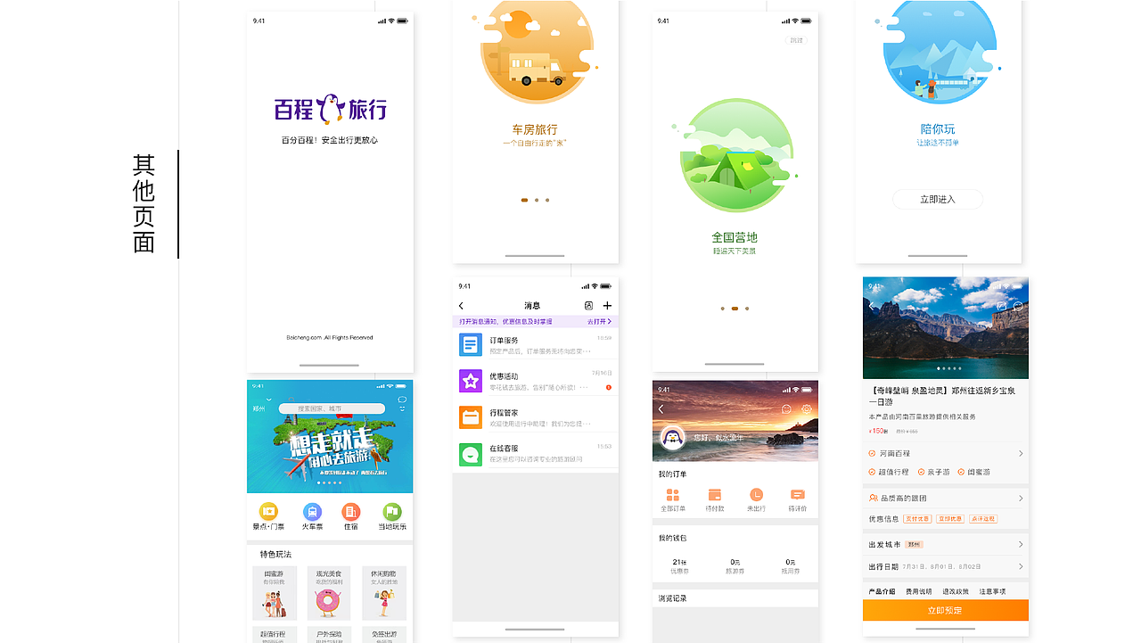 UI作品集整理（图ZMTc3MjI3MDAw） - APP界面 - 站酷设计师ljx1314521原创素材 - 站酷ZCOOL