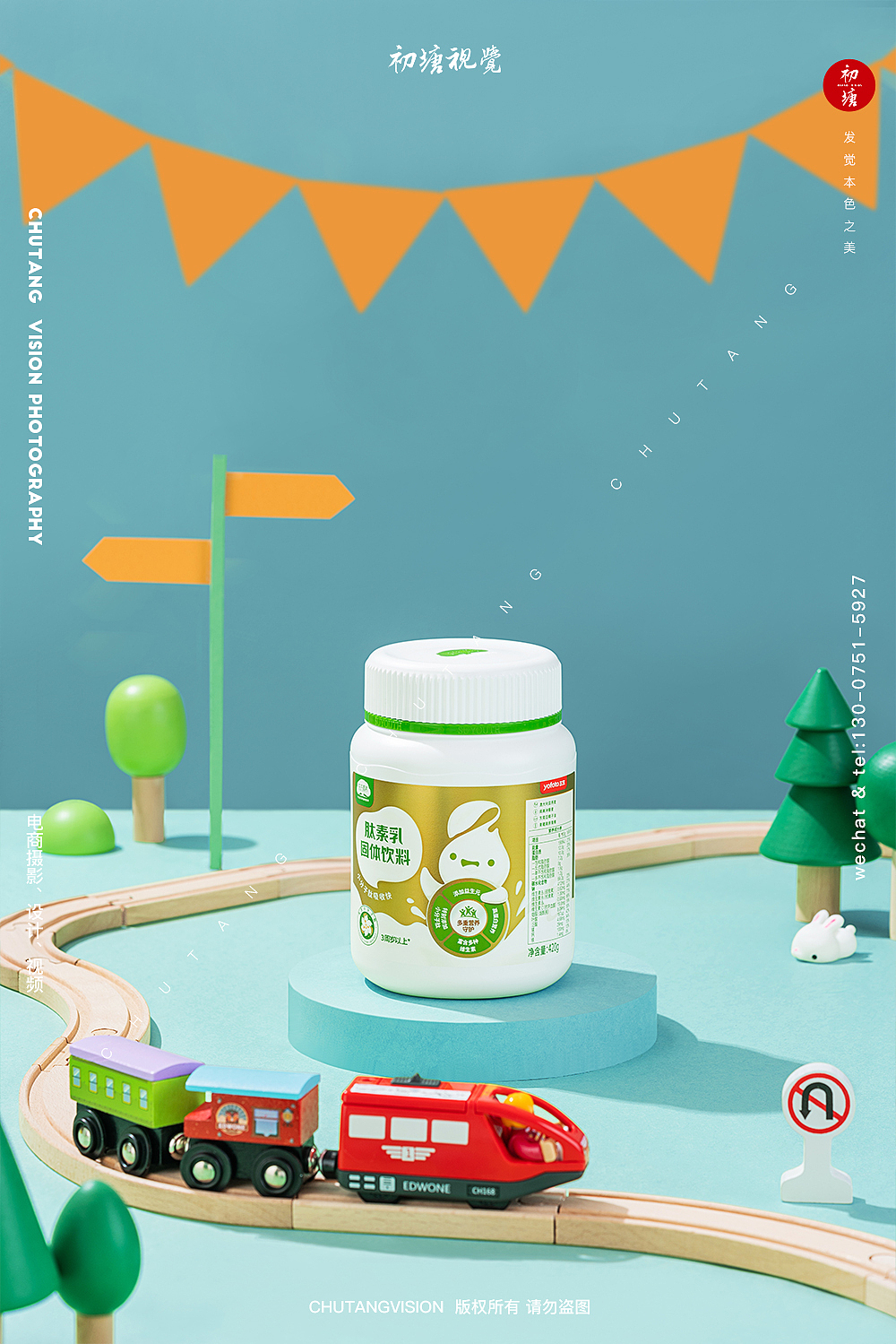 儿童肽素乳固体饮料保健品拍摄◆初塘视觉