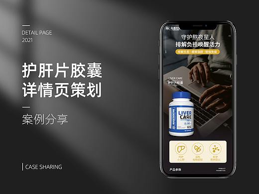 护肝片详情页（个人主页-ZNTc2ODI5Njg=） - 电商 - 站酷设计师尔猫原创素材 - 站酷ZCOOL