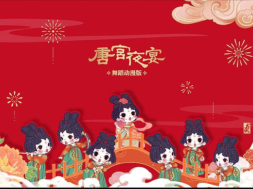 唐宫夜宴IP联名——《唐宫送福》主题邮折
