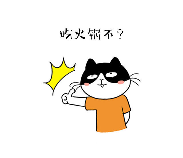 就现在这个天气我吃火锅你吃火锅底料