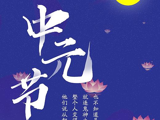 中元节离家的娃