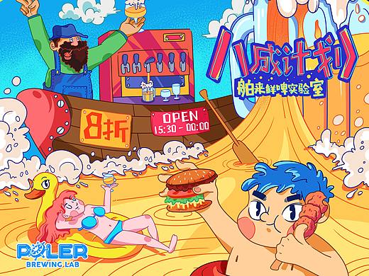 八成计划 —— 舶来鲜啤实验室海报
