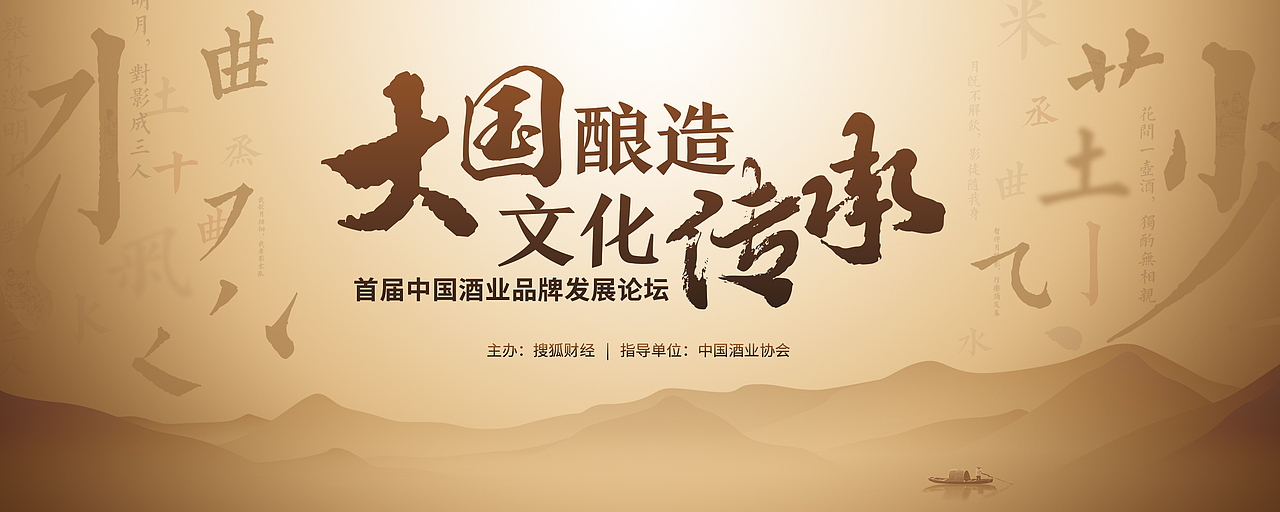 品牌峰会+酒业峰会（图ZMTQ5Nzg2Mjk2） - 其他平面 - 站酷设计师杀鸡小师傅原创素材 - 站酷ZCOOL