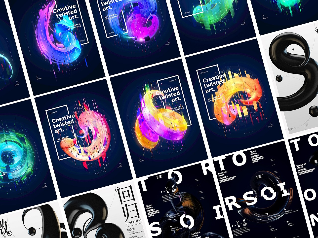 【2019/08-09 layout】抽象扭曲艺术海报