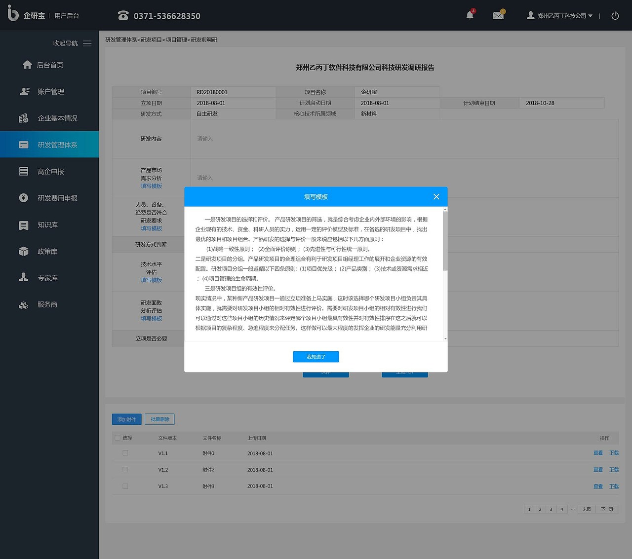 企研宝管理系统