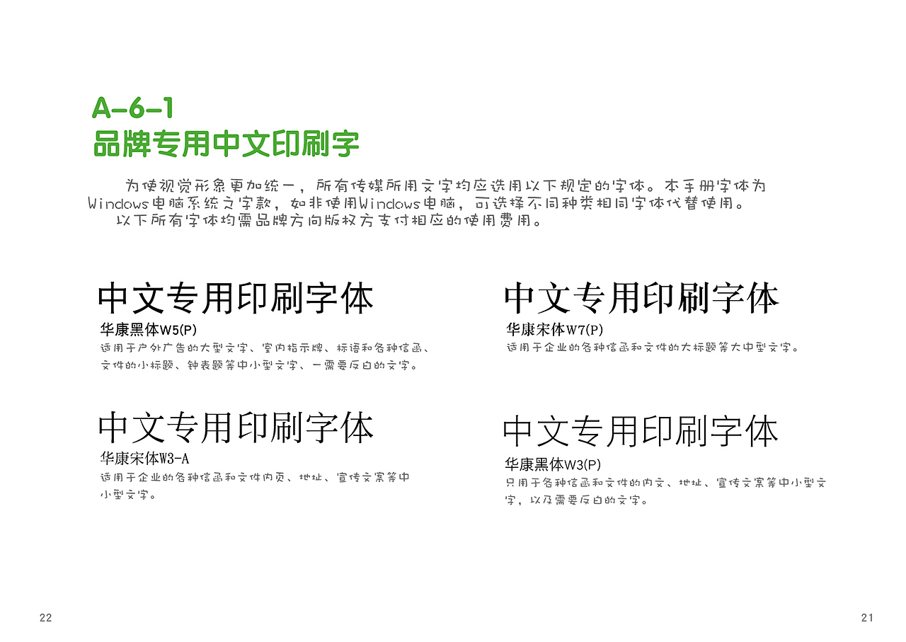 小豆丁儿童福利中心-形象系统规范手册VIS