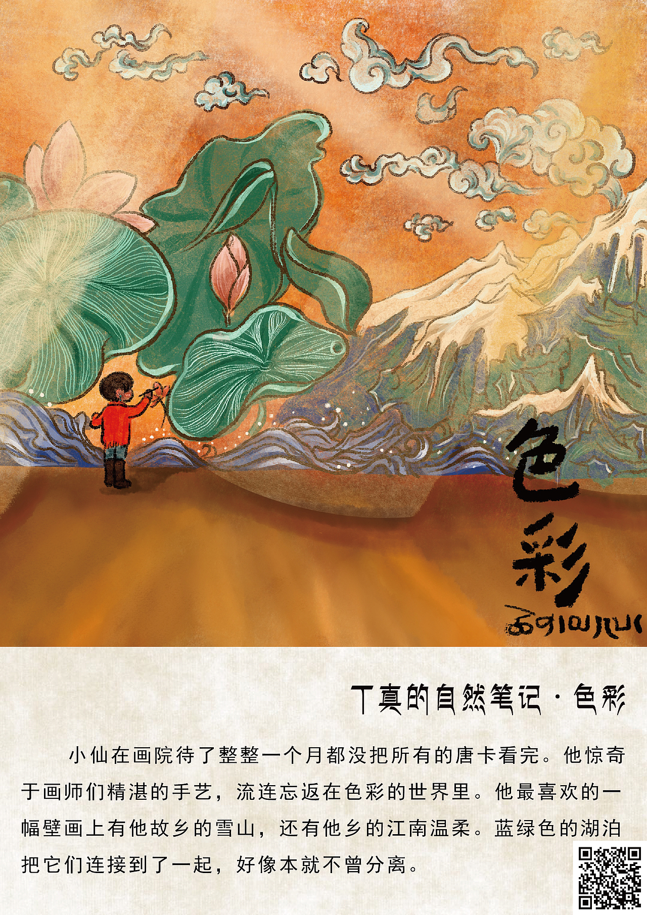小仙的旅行手札（图ZMjc2NTE5NjA4） - 绘本 - 站酷设计师鲑鱼仙原创素材 - 站酷ZCOOL