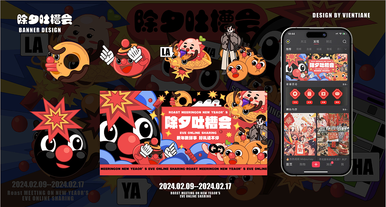 除夕吐槽会（图ZMzYzOTM0Mzk2） - 创作习作 - 站酷设计师小急同学原创素材 - 站酷ZCOOL