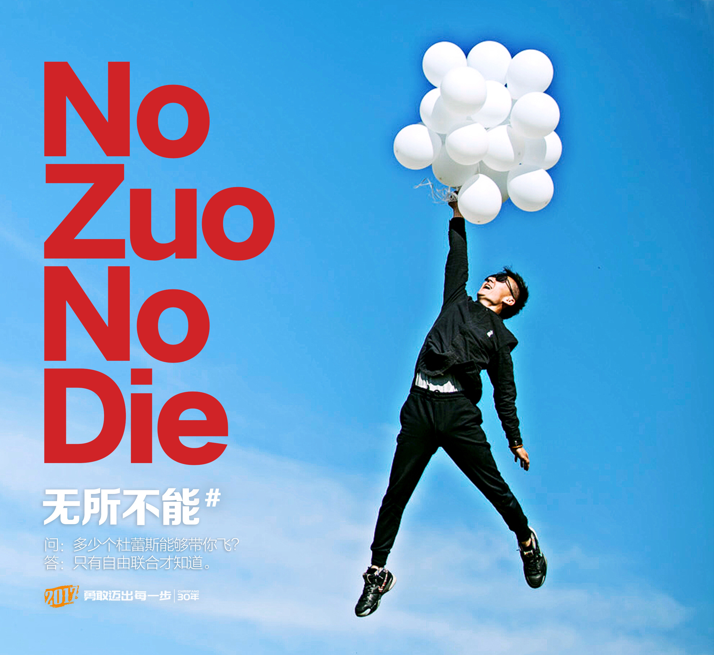 no zuo no die