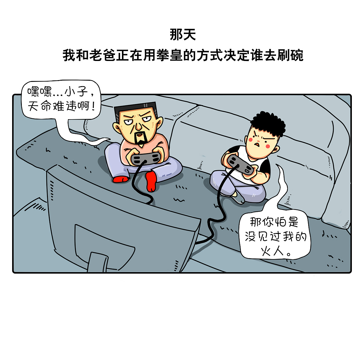 条漫实验稿《双十一降临》