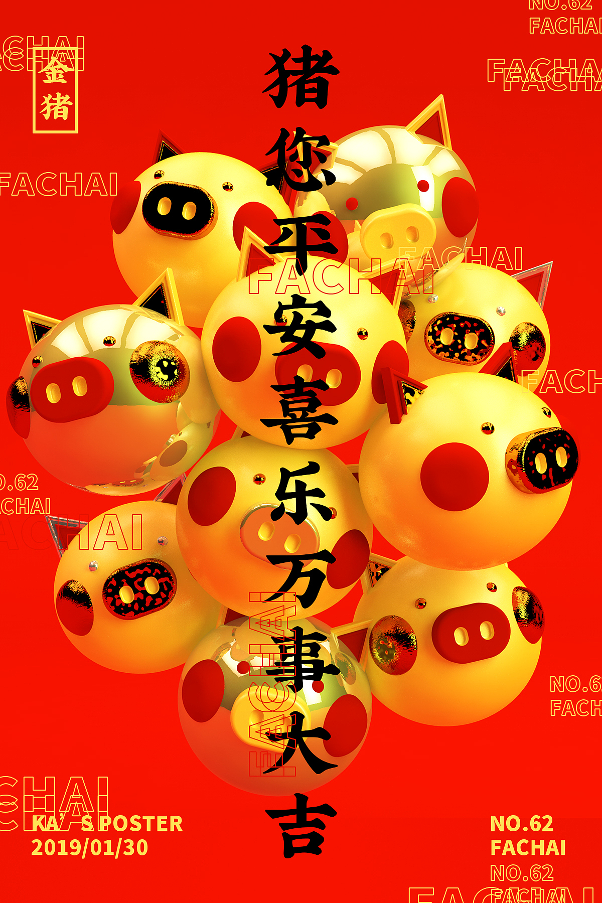 豬福（圖ZMTQzNjkxNTEy） - 海報(bào) - 站酷設(shè)計(jì)師卡卡是劉老師原創(chuàng)素材 - 站酷ZCOOL