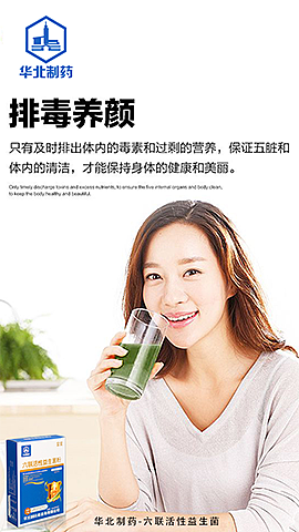 益生菌微海报脑洞大开5