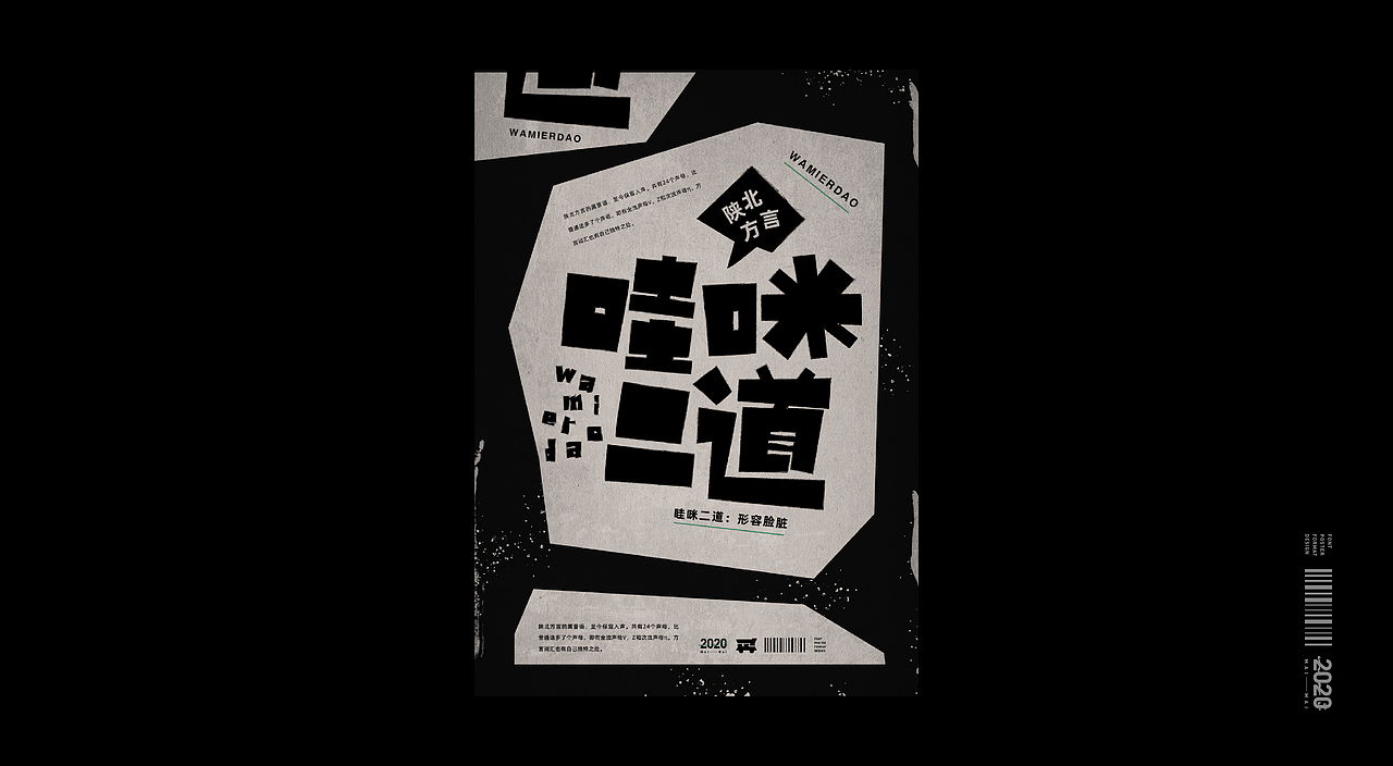 字体设计 /陕北方言（图ZMjIwMDIwNzMy） - 字体/字形 - 站酷设计师买MAI原创素材 - 站酷ZCOOL