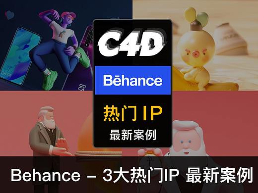 3大热门IP形象最新设计案例作品集合