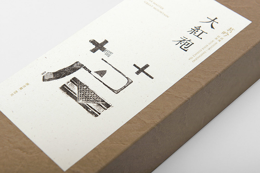 之间设计-茗人名岩-茶包装设计(图ZMTQ3ODYxNzY=) - 包装 - 站酷设计师之间设计原创素材 - 站酷ZCOOL