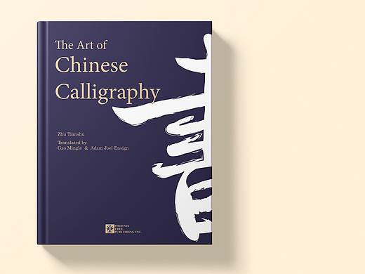 | 书籍封面设计 | The Chinese Calligraphy