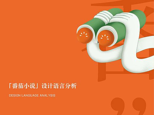 番茄小说设计语言分析