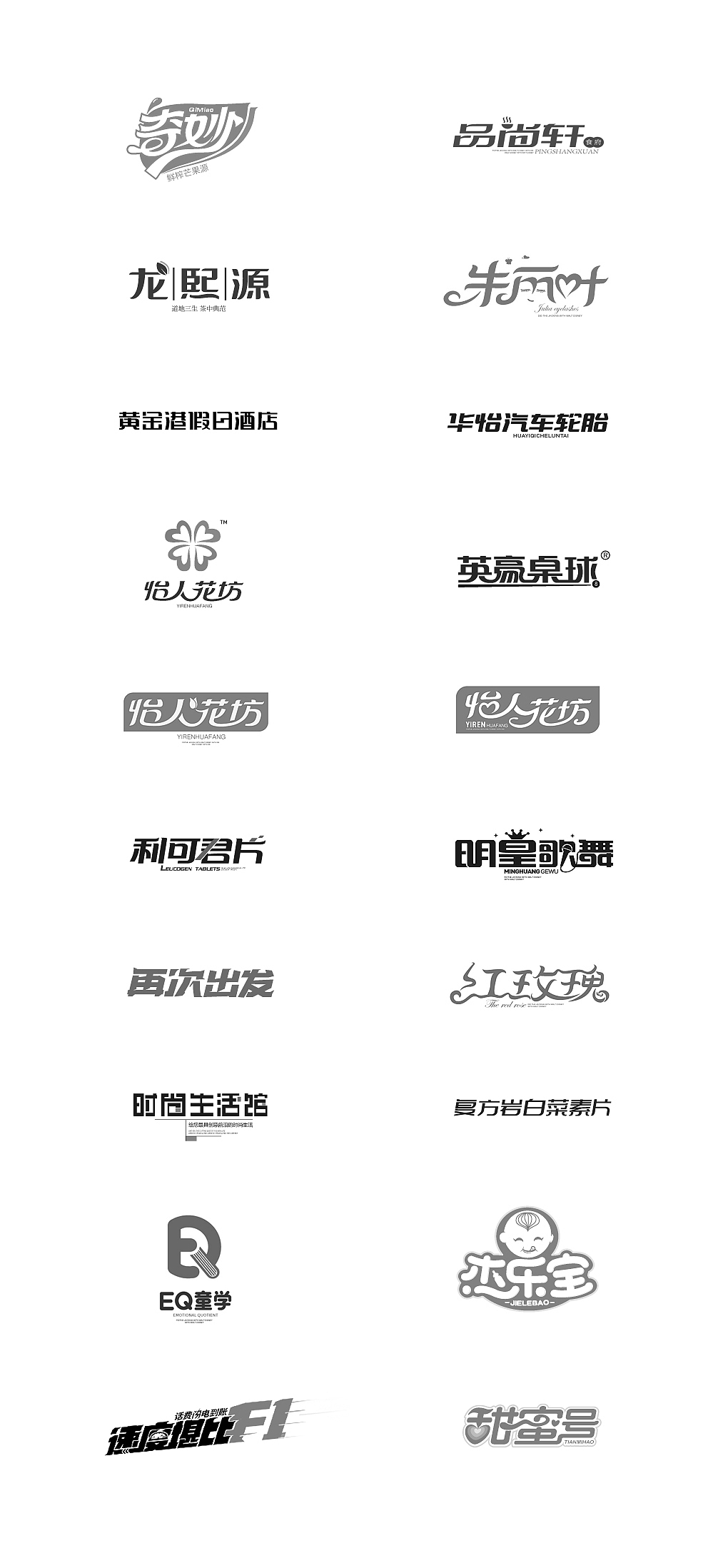 近期的一些商业类字体设计（一）（图ZMjI5NjE2MDQ=） - 字体/字形 - 站酷设计师黄仕强原创素材 - 站酷ZCOOL