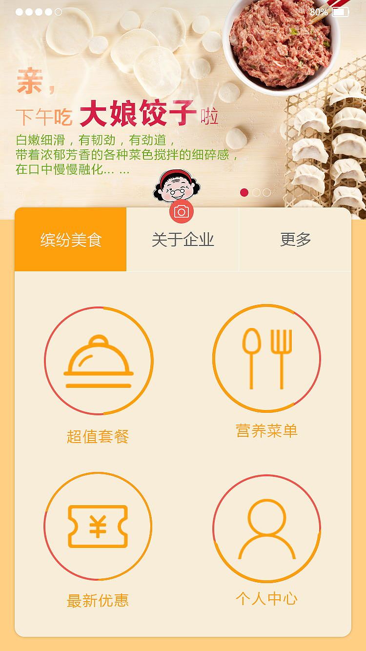 大娘水饺（图ZNTM0NjU2MDA=） - APP界面 - 站酷设计师ThunKhon原创素材 - 站酷ZCOOL