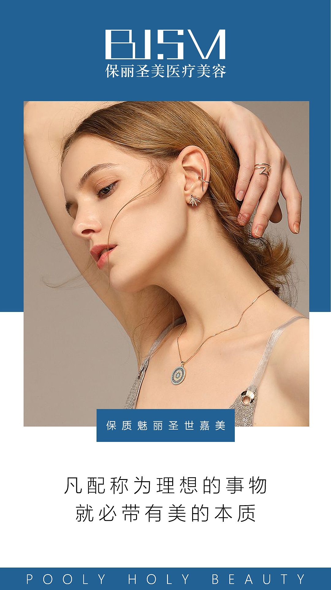 #医美#每日一图分享（图ZMTk4MDg5Mzgw） - 海报 - 站酷设计师米特视觉设计原创素材 - 站酷ZCOOL