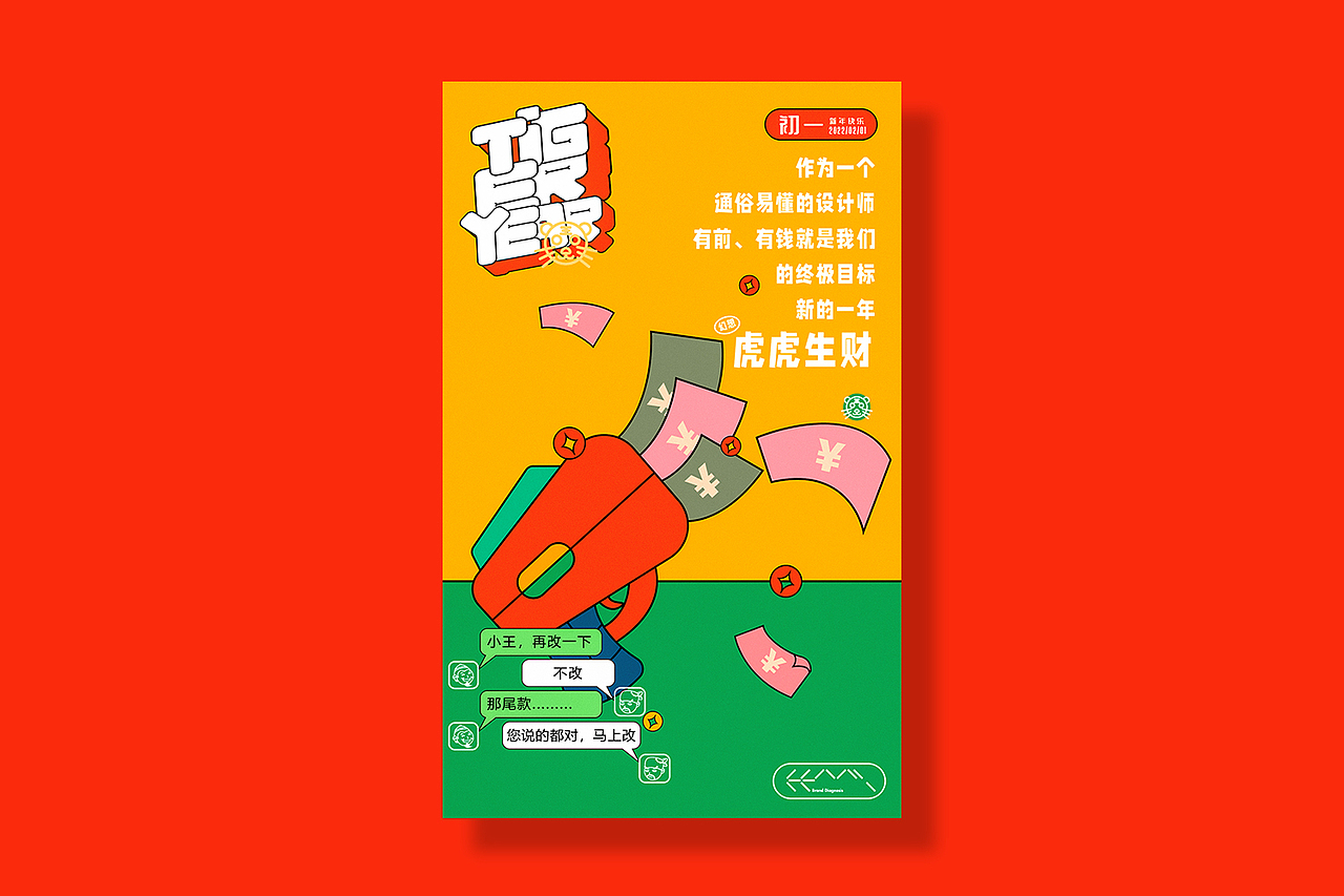 新年主题海报---设计师的呐喊（图ZMjg3MzcwNTQ0） - 海报 - 站酷设计师合觅设计原创素材 - 站酷ZCOOL