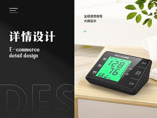 医疗器械 血压计电商详情设计 天猫淘宝京东详情页简约