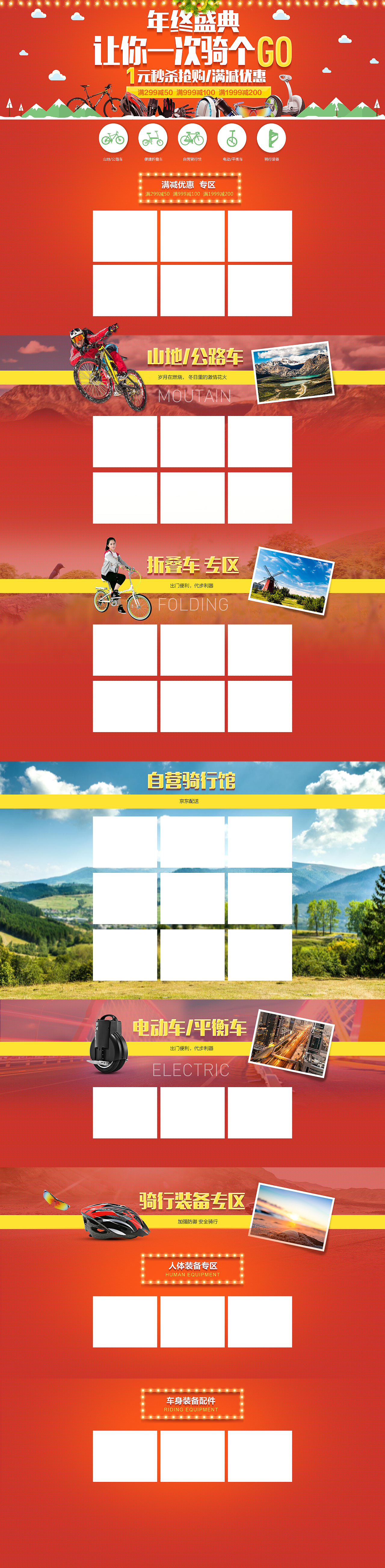 让你一次骑个GO-自行车合集