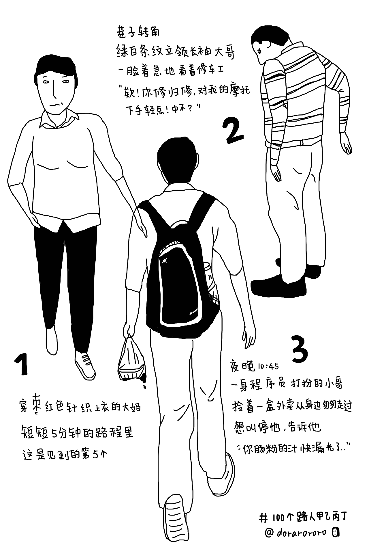 100个路人甲乙丙丁1-3