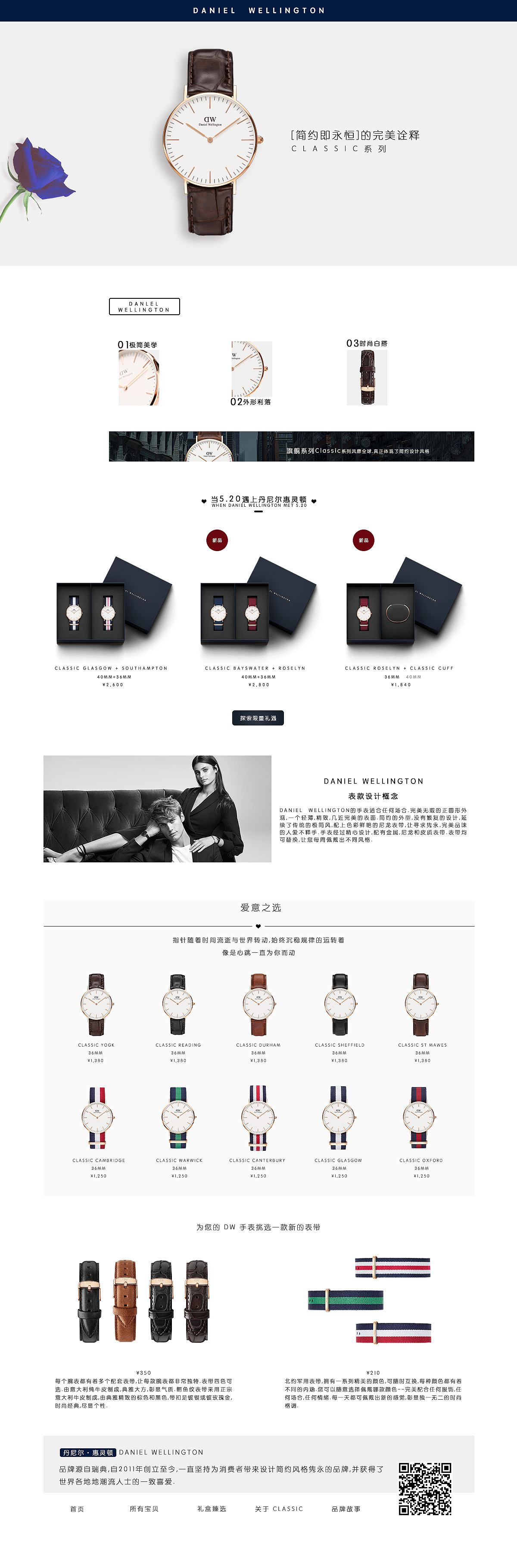 DW手表520专题页（图ZMTI0ODQ2NTU2） - 运营设计 - 站酷设计师大澜_原创素材 - 站酷ZCOOL