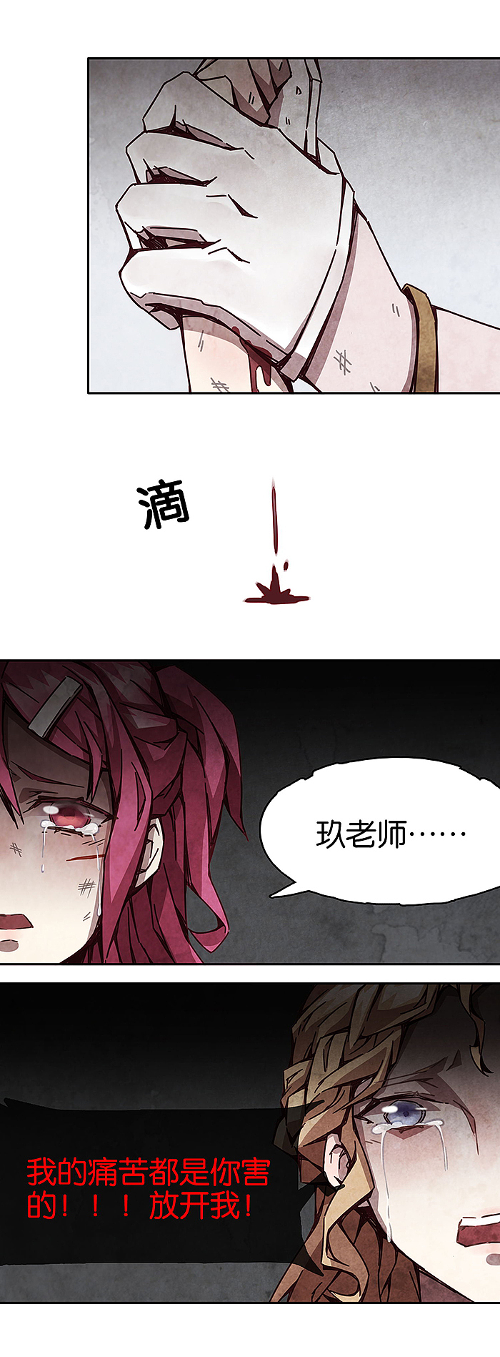 完美世界漫画短篇集《百诡谈·爱之名》第9话 完结篇