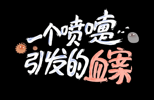 流感大作战H5——细胞卡通形象形象设计GIF（图ZMTU0NTY0MzQ4） - 概念设定 - 站酷设计师肉松陀陀原创素材 - 站酷ZCOOL