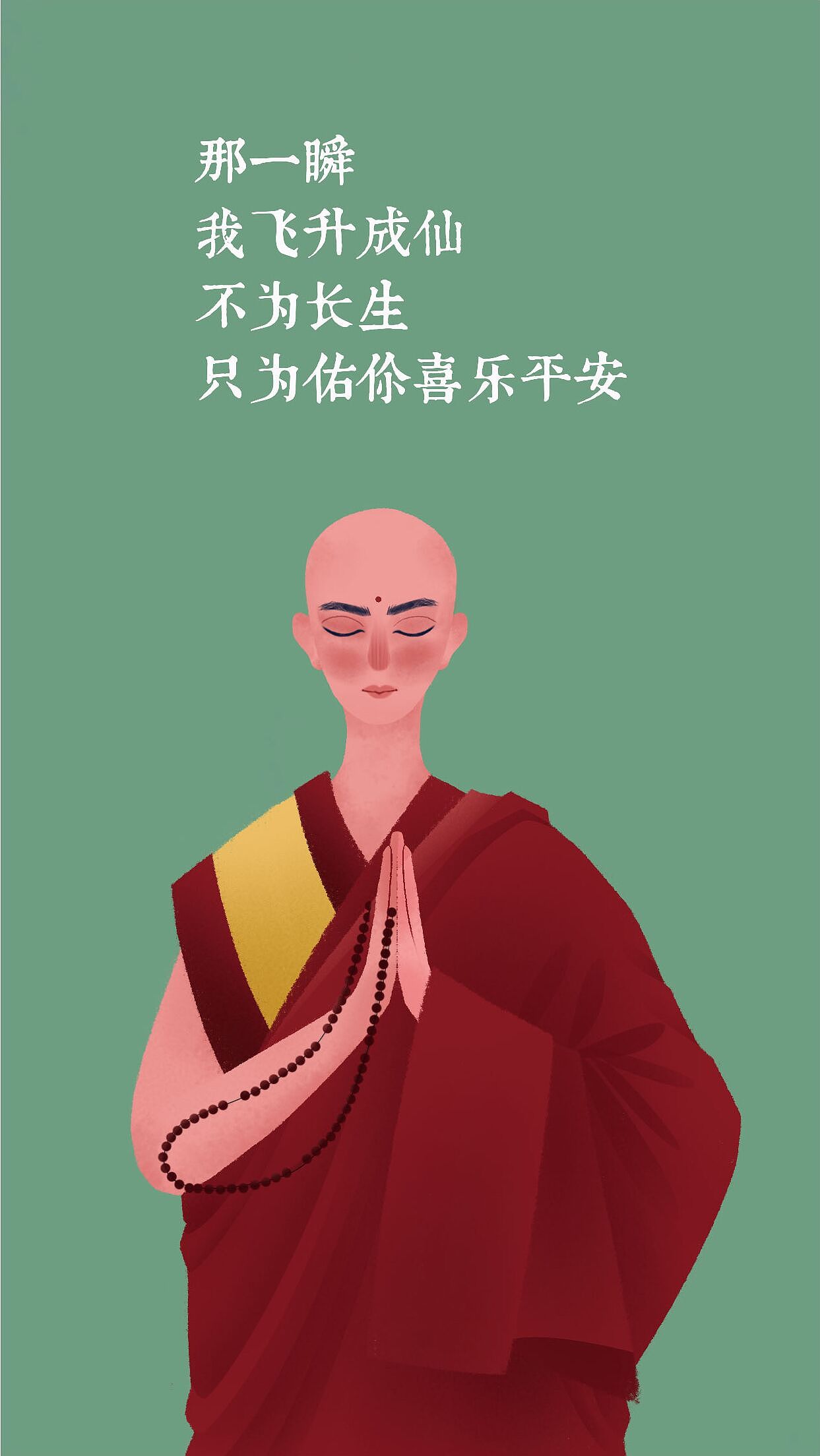 《那一世》仓央嘉措