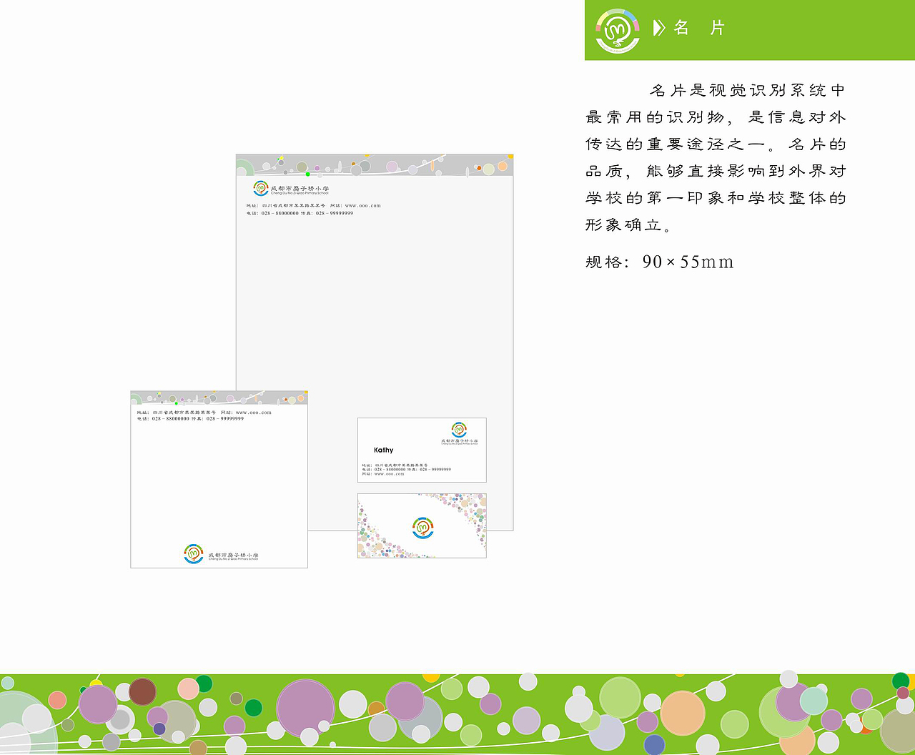 学校完成投标方案-VI标志标识应用系统、景观、室内设计