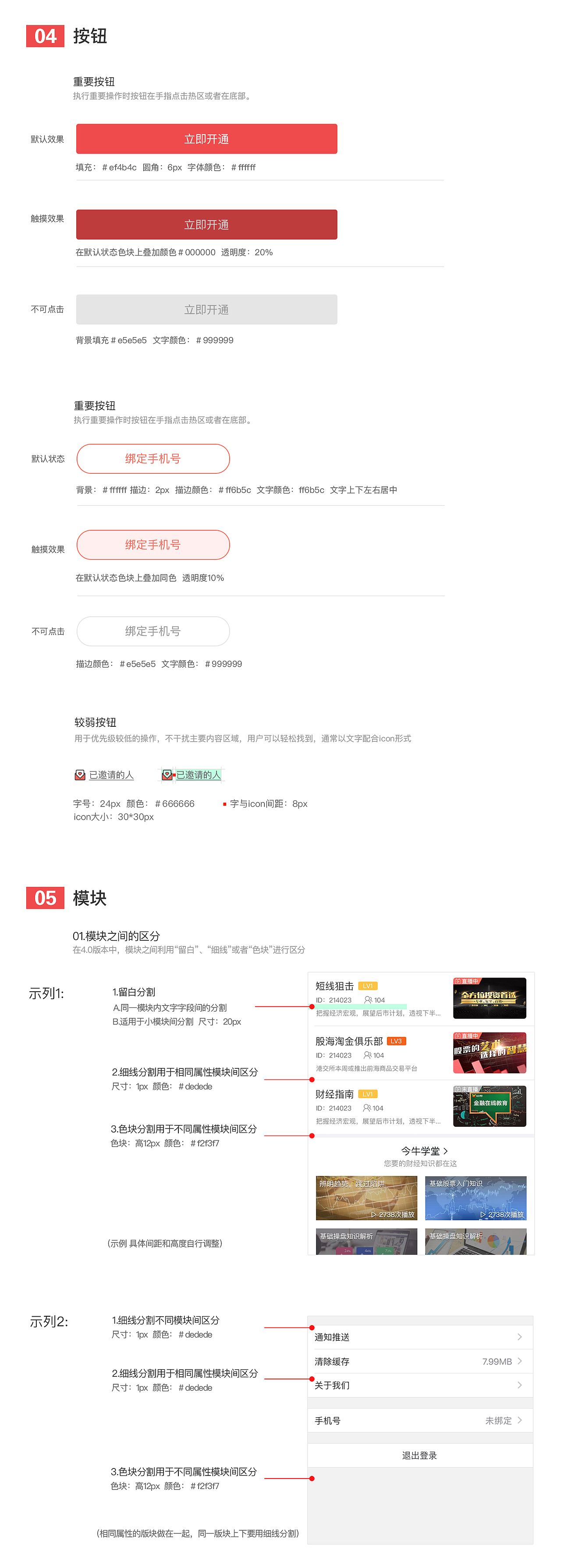 今牛在线App 4.0版本设计规范（图ZMTA2NDg1Mzg0） - APP界面 - 站酷设计师fengfan_1993原创素材 - 站酷ZCOOL