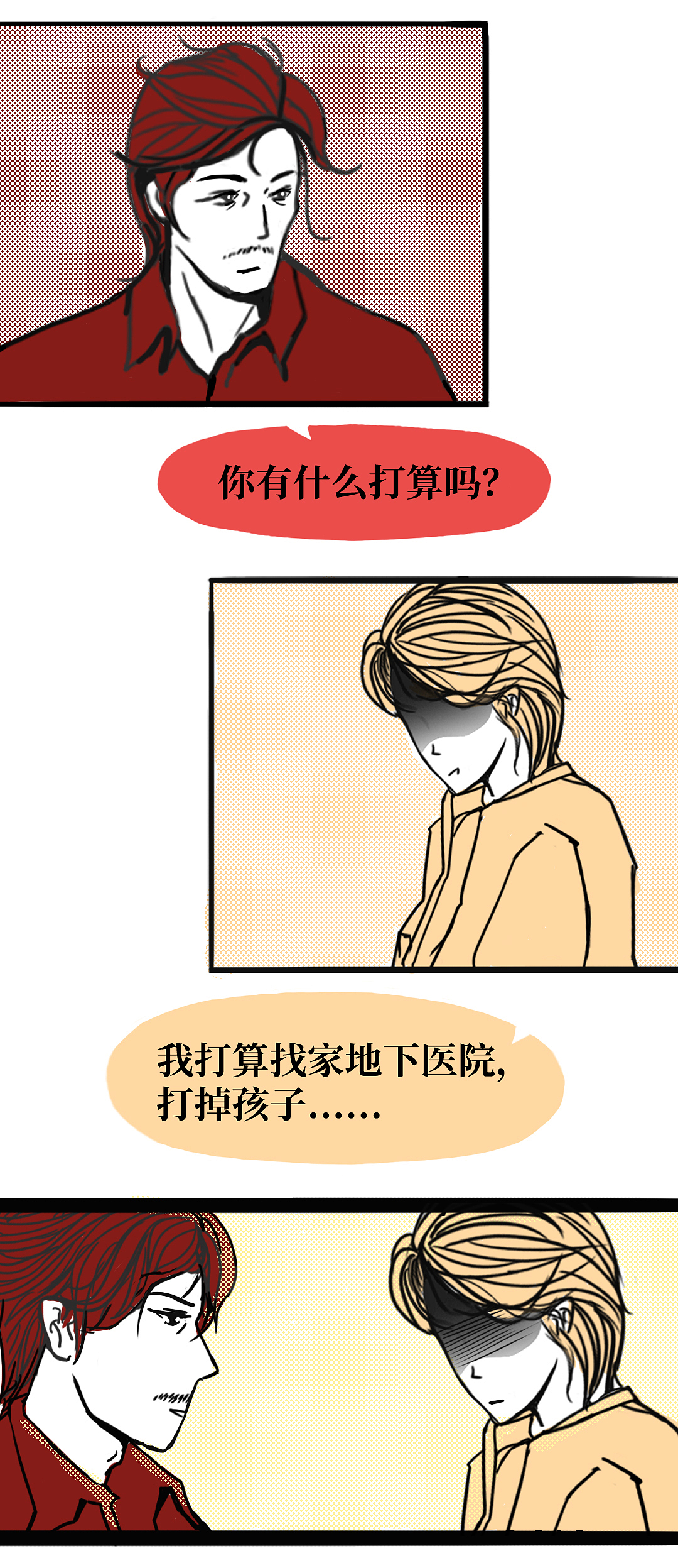 人生回收站——温欣篇（图ZMjQyODkyNTAw） - 中/长篇漫画 - 站酷设计师Honch原创素材 - 站酷ZCOOL