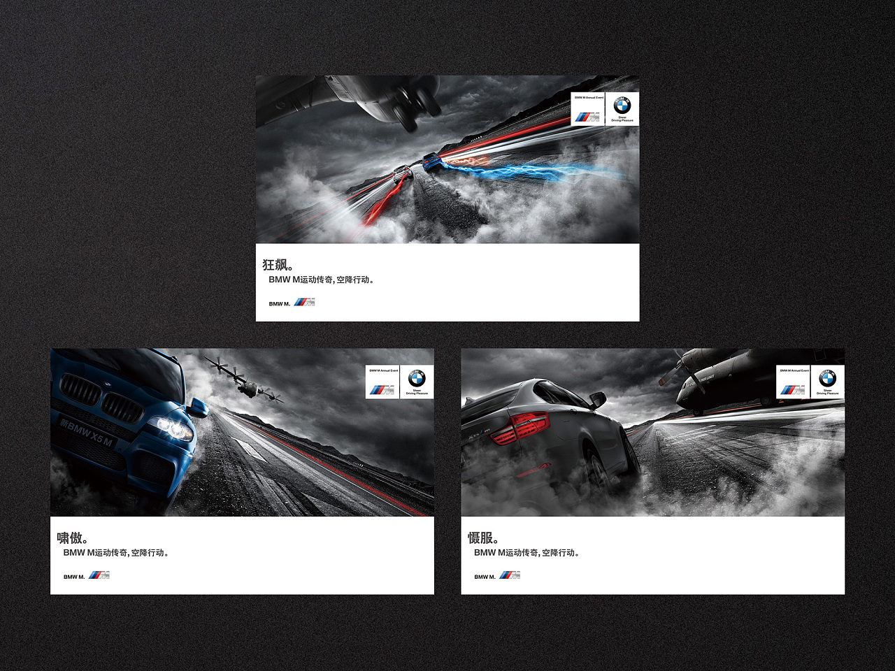 bmw品牌推广系列海报及物料