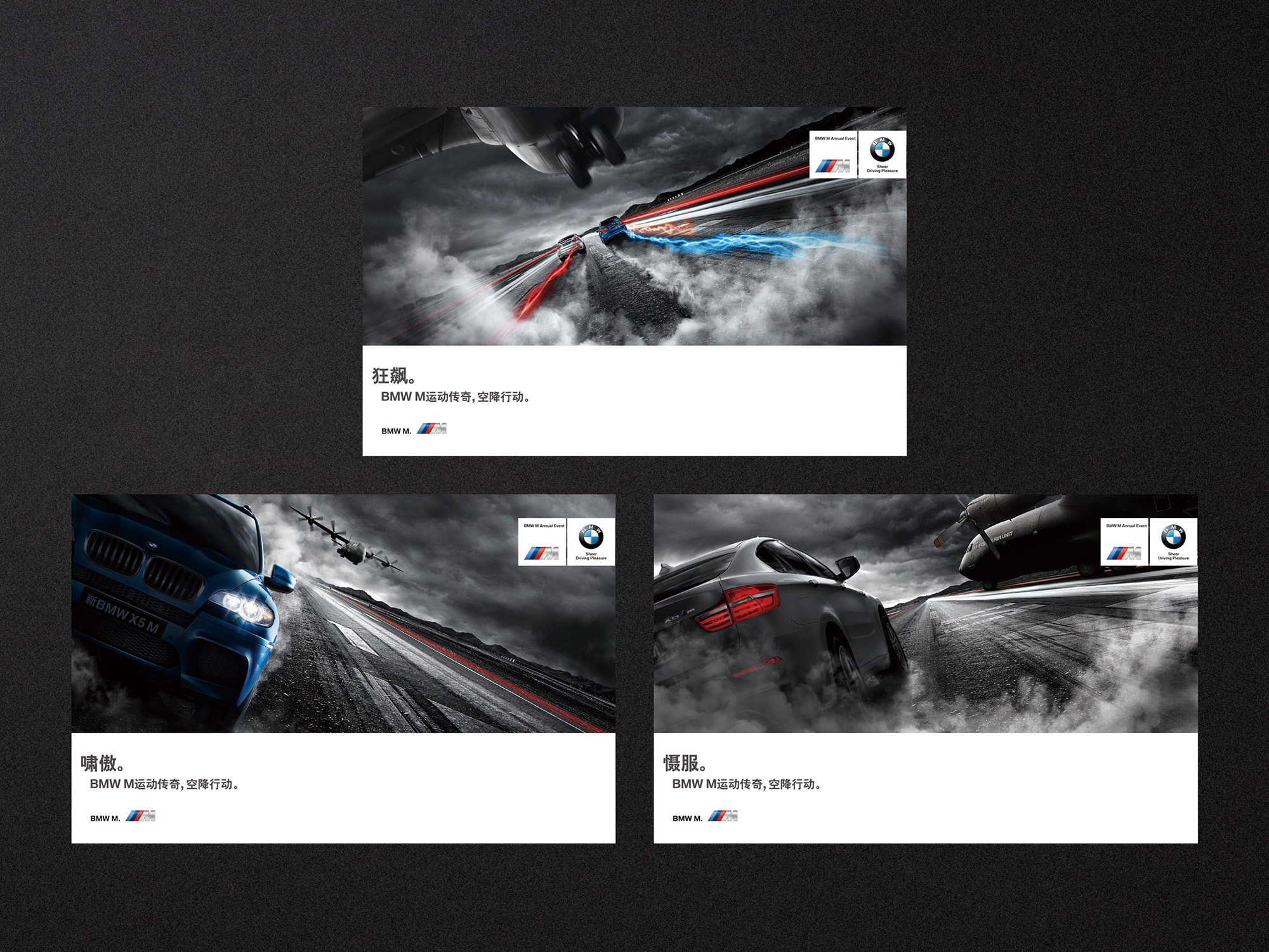 bmw品牌推广系列海报及物料