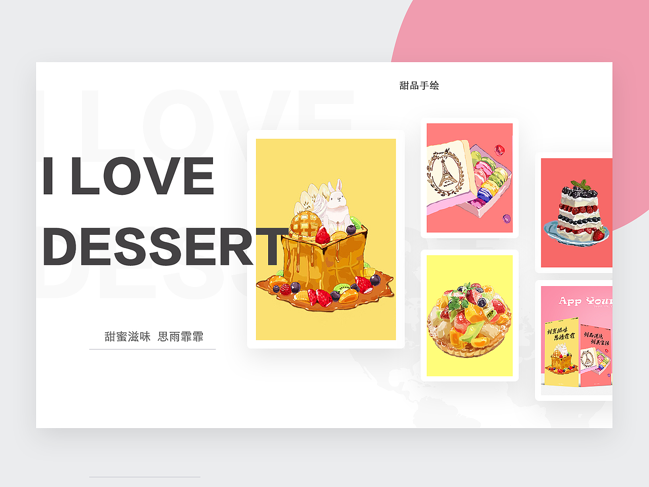 2015-最爱甜品