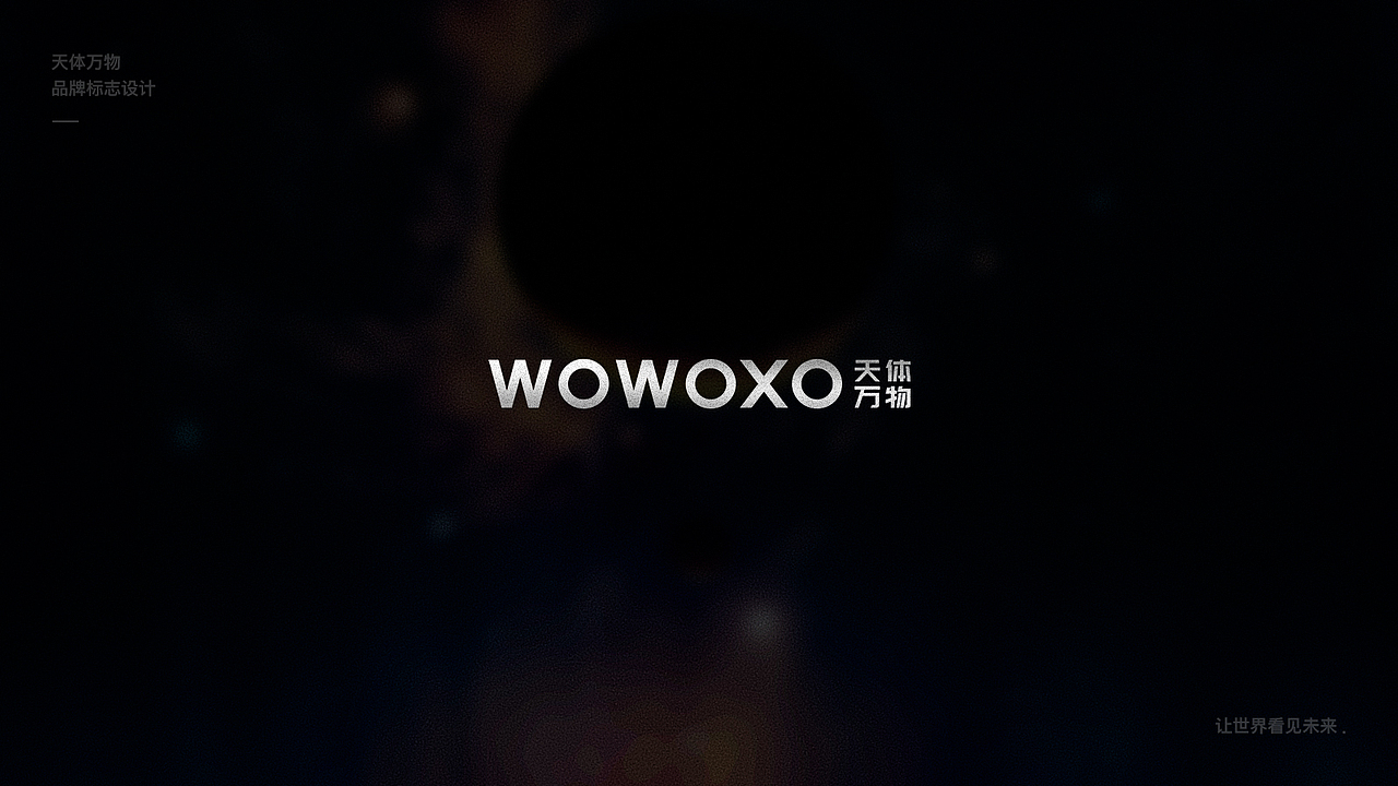 天体万物LOGO设计01