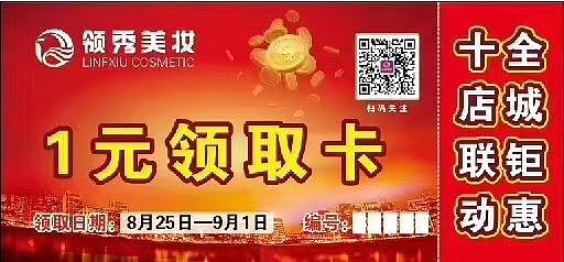 领秀化妆洗护狂欢节