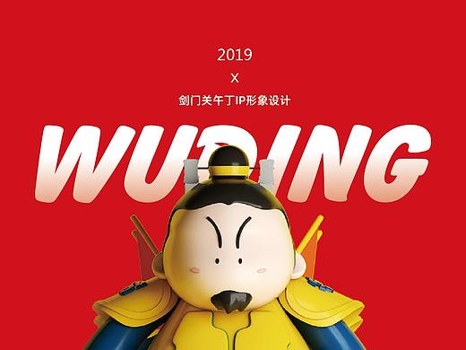 剑门关景区（文旅品牌）IP形象设计