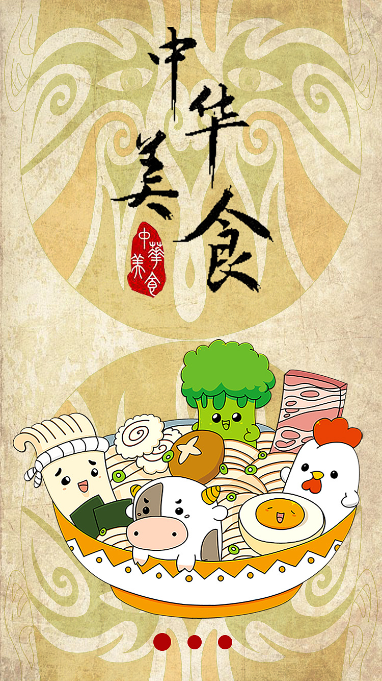 美食引导页设计