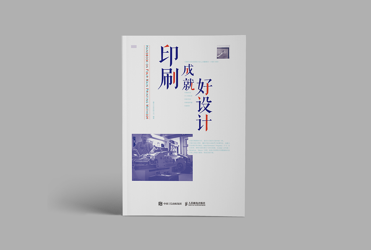 书籍设计 | 印刷成就好设计（图ZMjA1Mjg4NzA4） - 书籍/画册 - 站酷设计师又是一条鱼YuYa原创素材 - 站酷ZCOOL