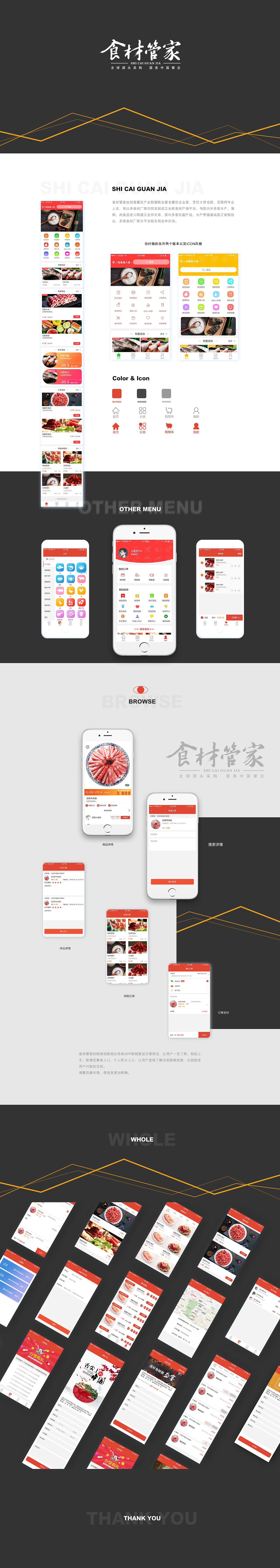 食材管家小程序（图ZMjIzODM4MTAw） - APP界面 - 站酷设计师大苗子原创素材 - 站酷ZCOOL