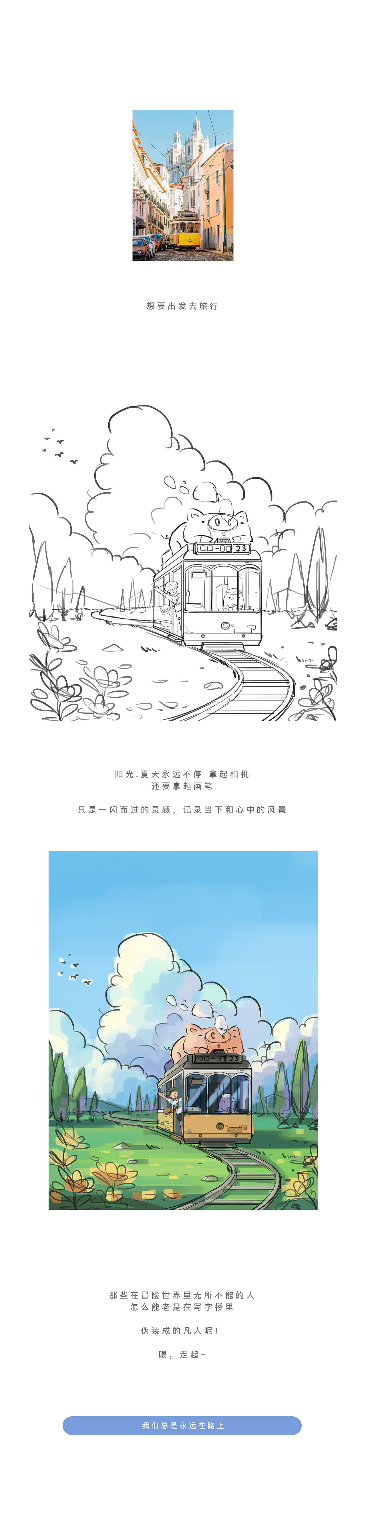 气泡电车（图ZMjczNTY4MDA0） - 创作习作 - 站酷设计师插画师益生菌原创素材 - 站酷ZCOOL